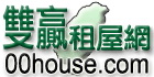 雙贏租屋網Logo