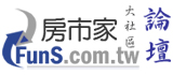 租屋 售屋 預售預 談天說地